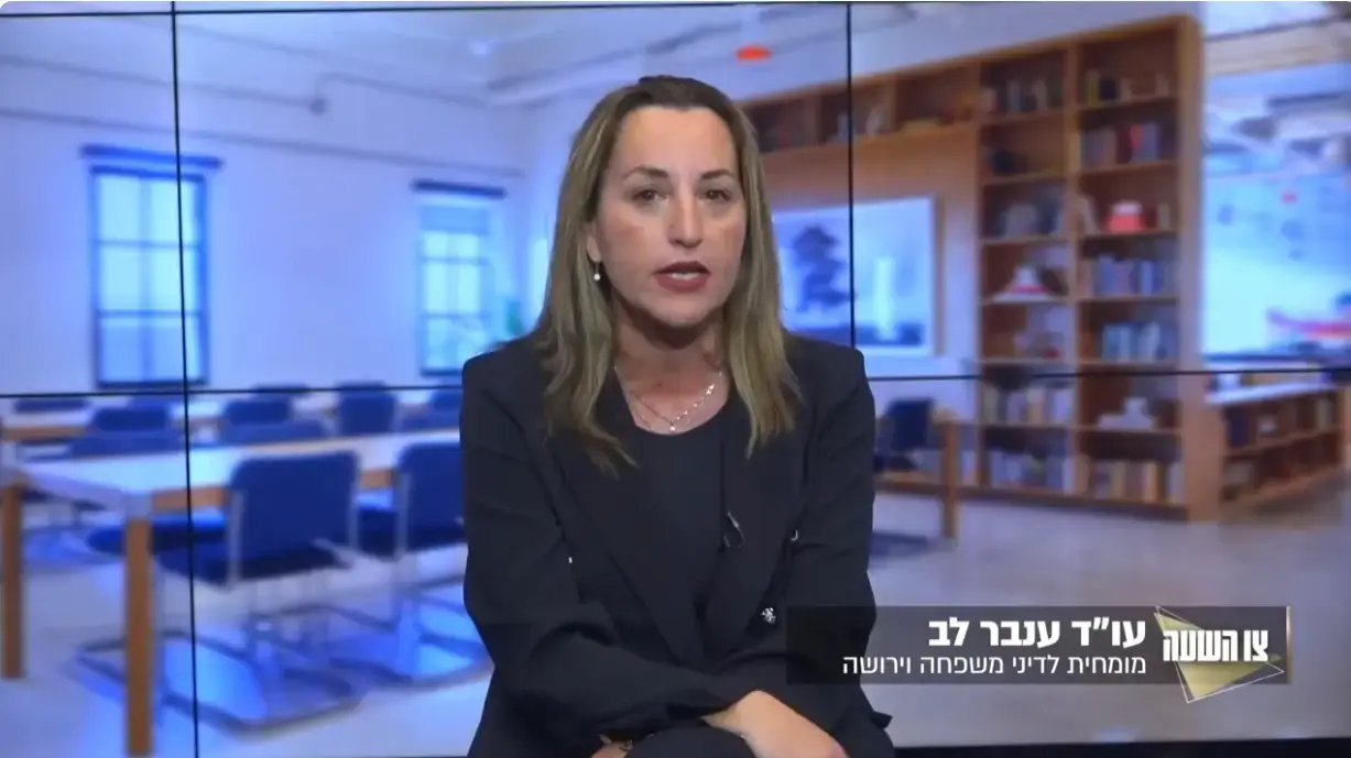 עו"ד ענבר לב, מומחית לדיני משפחה וירושה