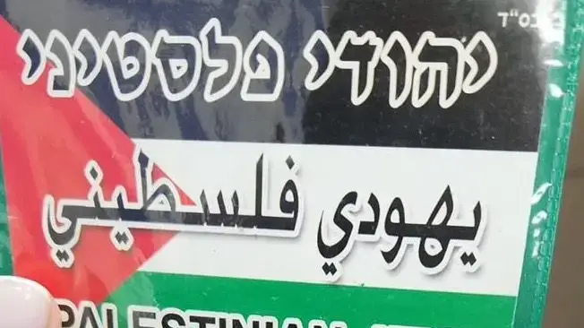 מפגינים חרדים אנטי ציונים