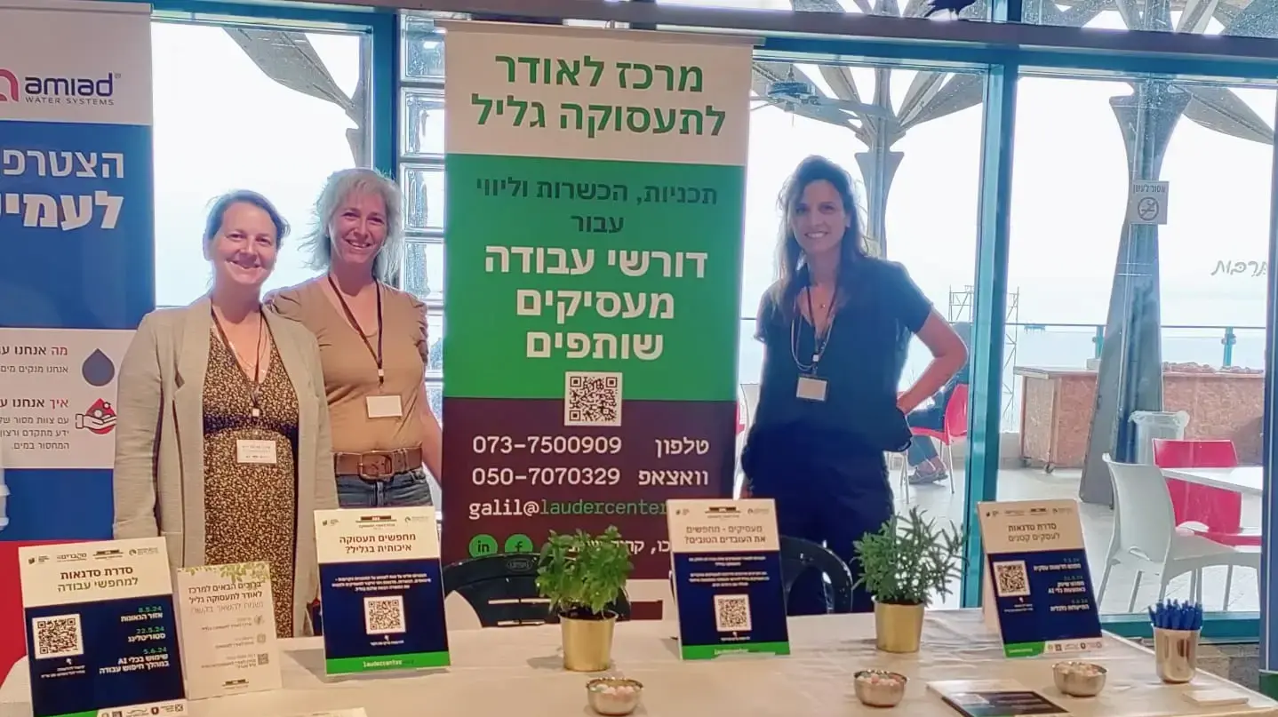 צוות מרכז לאודר לקידום התעסוקה בגליל