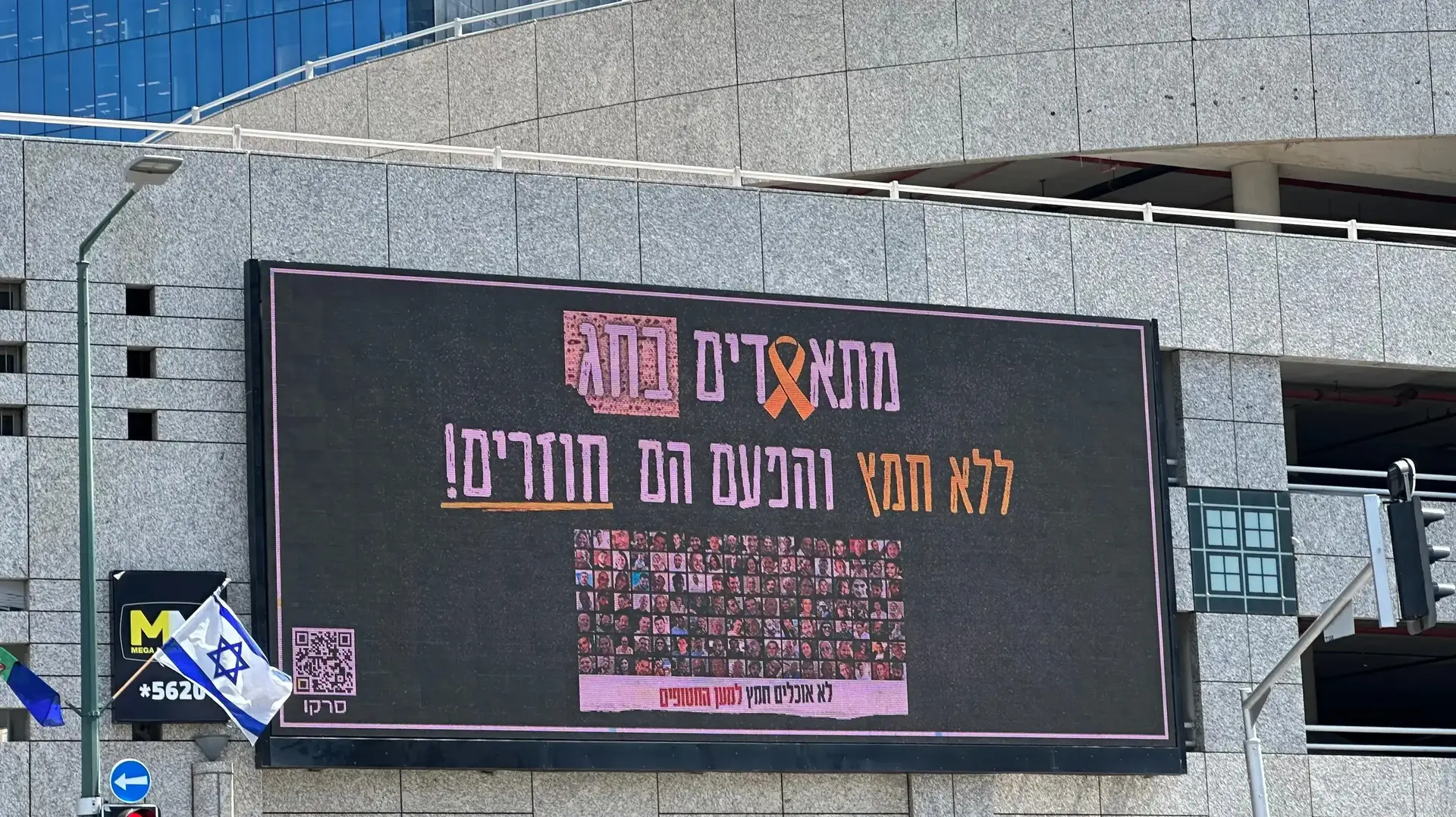 קמפיין נגד אכילת חמץ למען חזרת החטופים קמפיין נגד אכילת חמץ למען חזרת החטופים