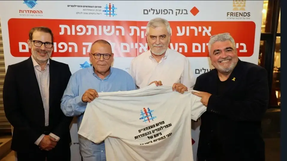 בצילום (מימין): רמי בז'ה יו"ר פורום העצמאים; דב קוטלר מנכ"ל בנק הפועלים; ארנון בר דוד יו"ר ההסתדרות; עמית קוטלר המשנה למנכ"ל בנק הפועלים בצילום (מימין): רמי בז'ה יו"ר פורום העצמאים; דב קוטלר מנכ"ל בנק הפועלים; ארנון בר דוד יו"ר ההסתדרות; עמית קוטלר המשנה למנכ"ל בנק הפועלים