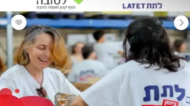פועלים וונדר מציעה להזמין מארז מזון לחג שייתרם על ידי ארגון לתת 1