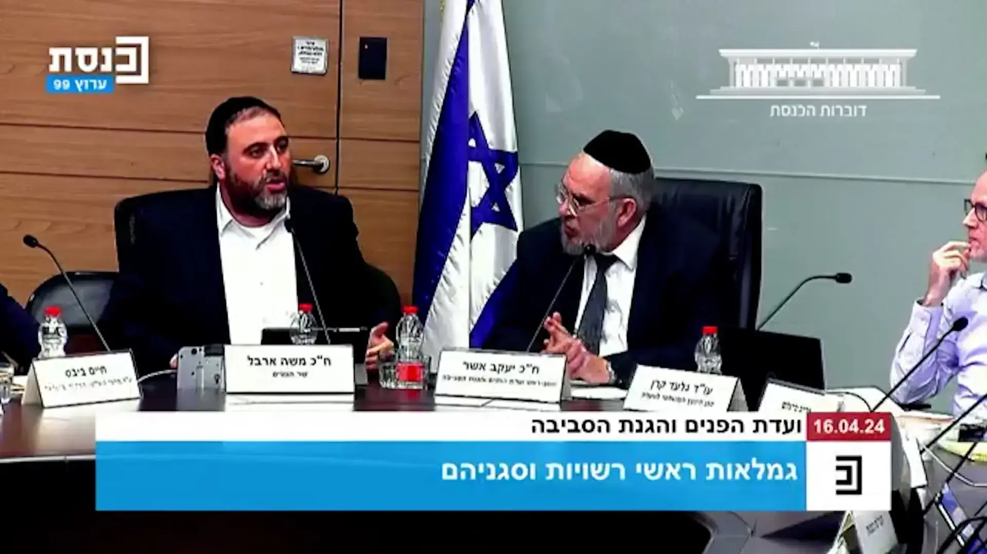 משה ארבל בוועדת הפנים: "שכר נבחרי הציבור הוא זעום"