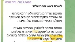 הודעת ראש הממשלה