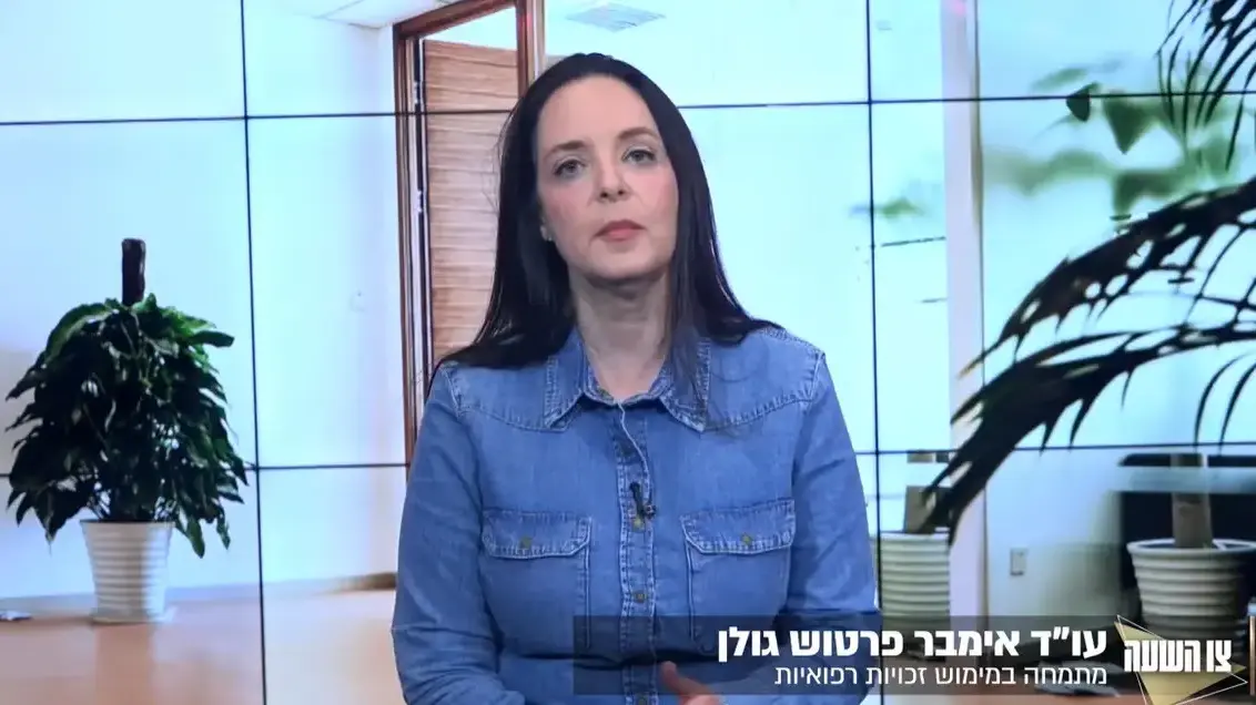 עו"ד אימבר גולן פרטוש, המתמחה במימוש זכויות רפואיות