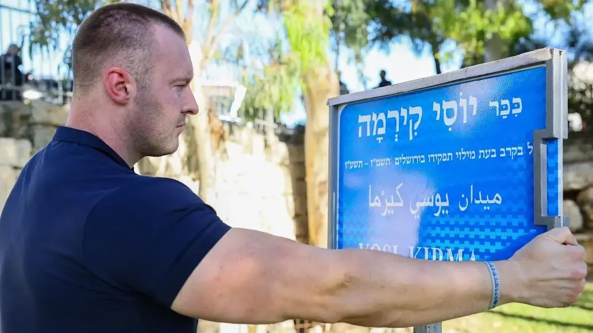 כיכר על שם יוסי קירמה ז"ל בירושלים