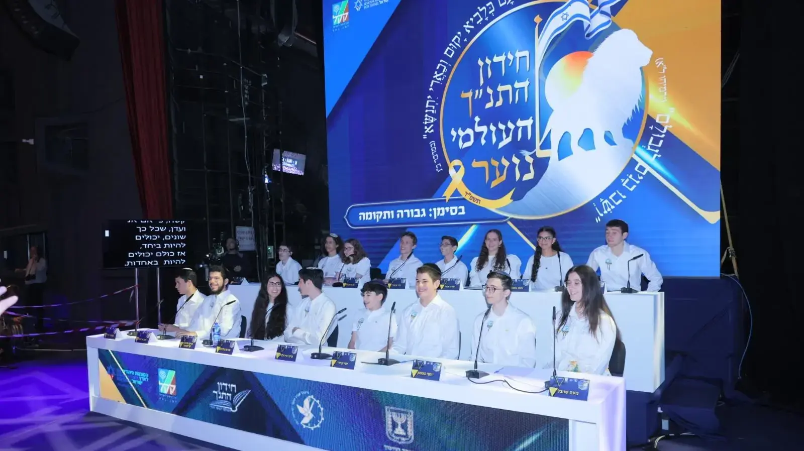 מתמודדי חידון התנ"ך העולמי 14 במאי 2024