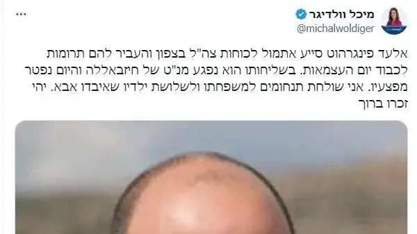 הציוץ המחוק של חברת הכנסת מיכל וולדיגר