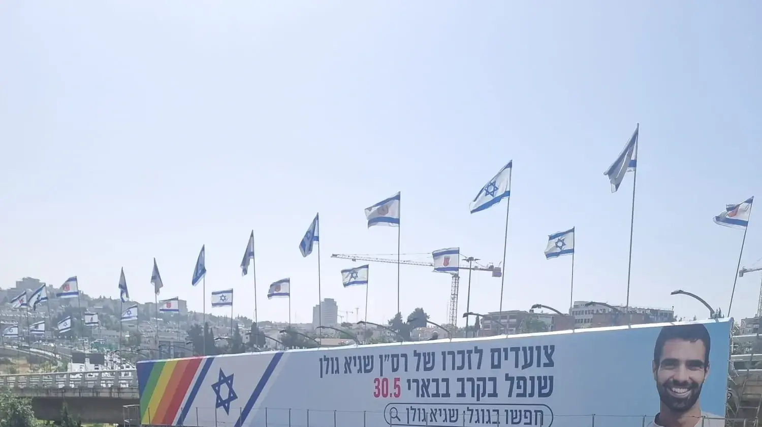 עומר אוחנה בן זוגו של רס"ן שגיא גולן ינאם במצעד הגאווה והסובלנות בירושלים