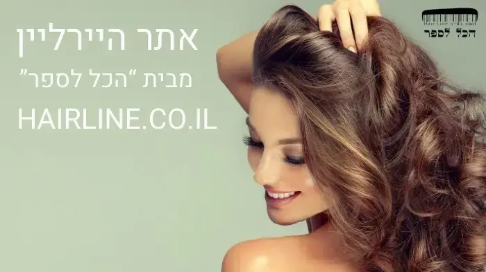 אתר היירליין