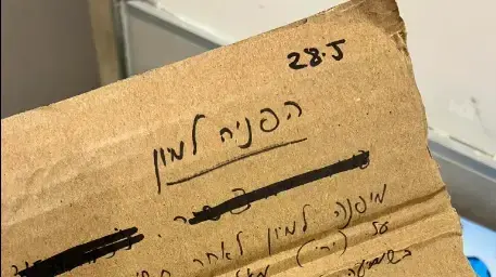 הפניה למיון של חייל מילואים בבית החולים וולפסון