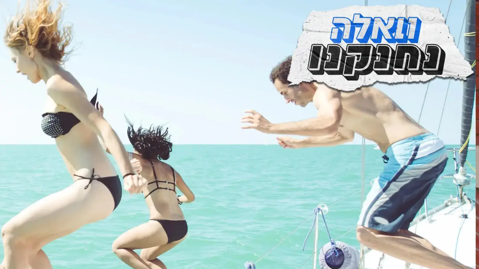 צעירים במסיבה