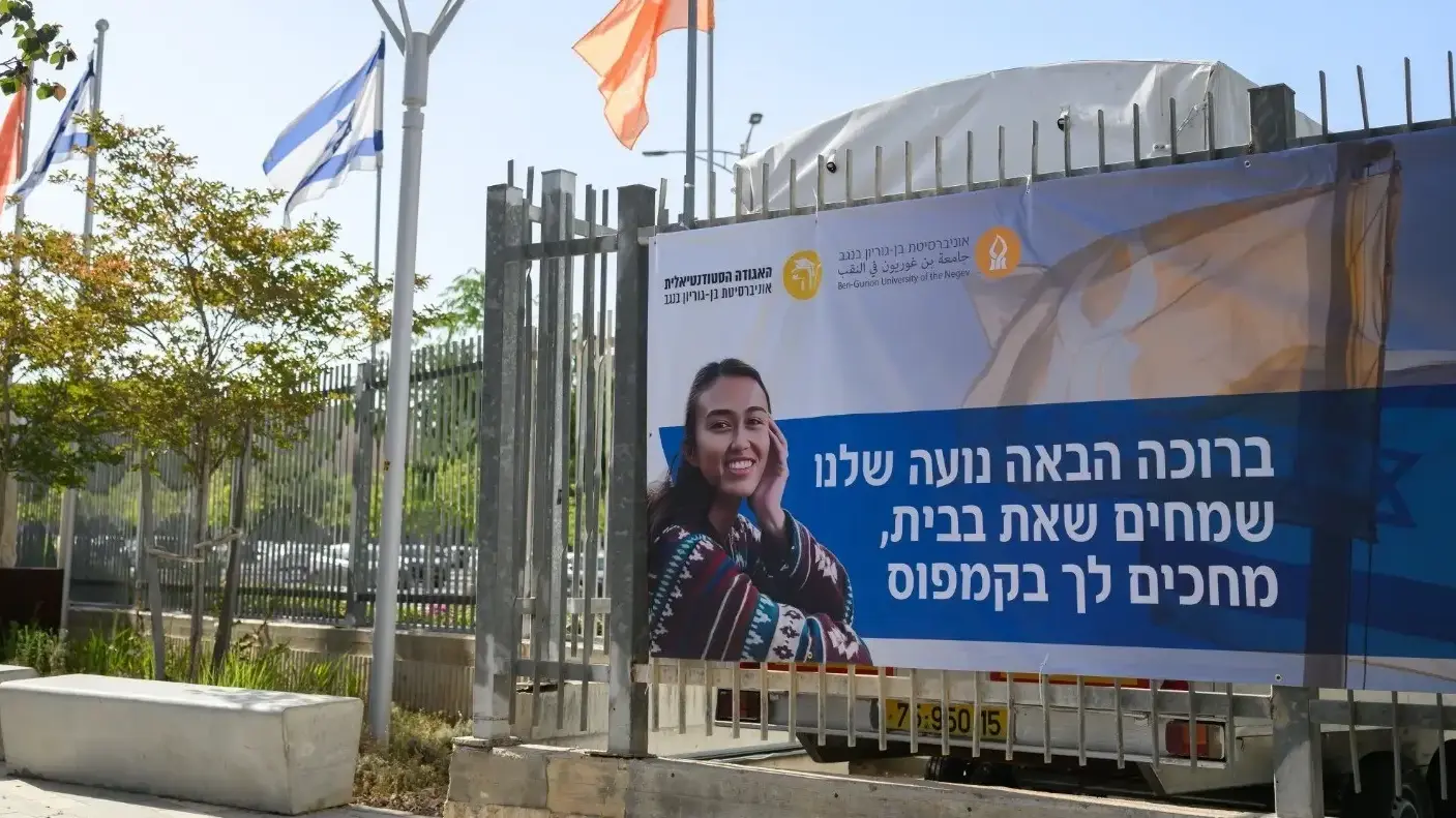 מצפים לשובה של נועה אל ספסל הלימודים באוניברסיטת בן גוריון
