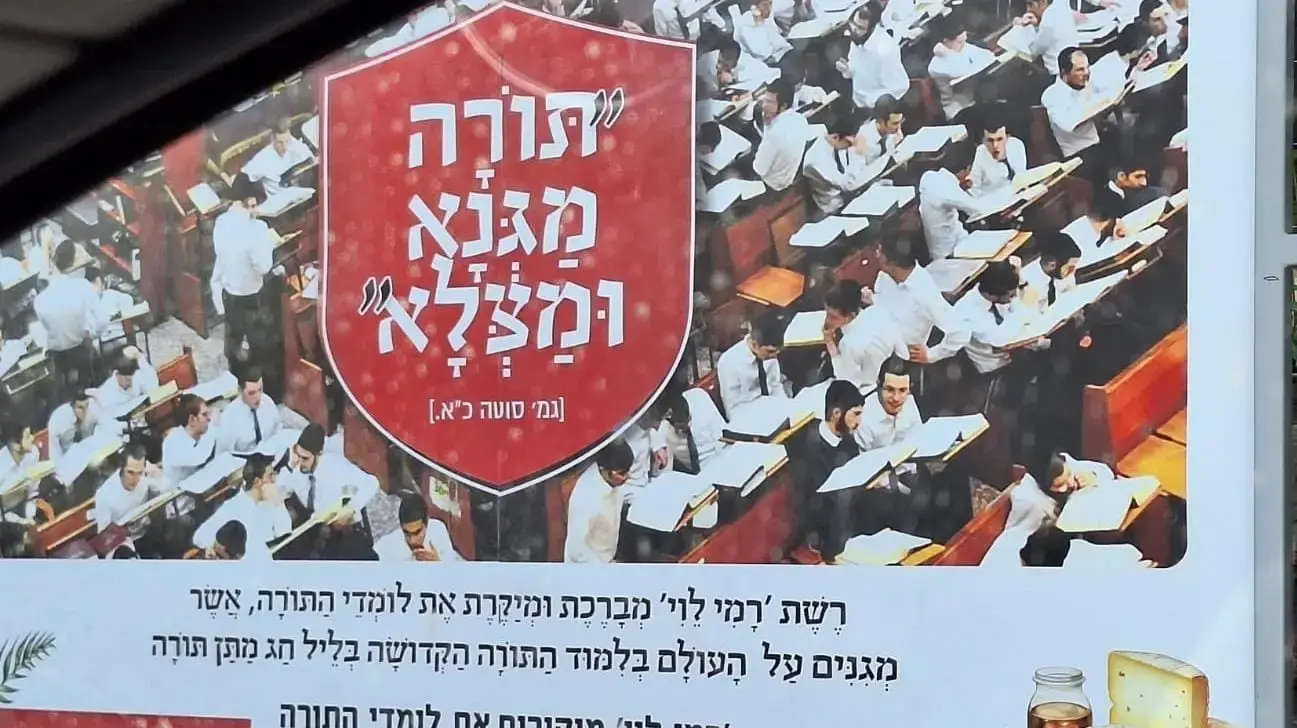 קמפיין רמי לוי - מברכים את לומדי התורה