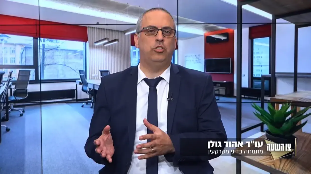עו"ד אהוד גולן, מומחה למקרקעין ויו"ר ועדת מקרקעין בלשכת עוה"ד