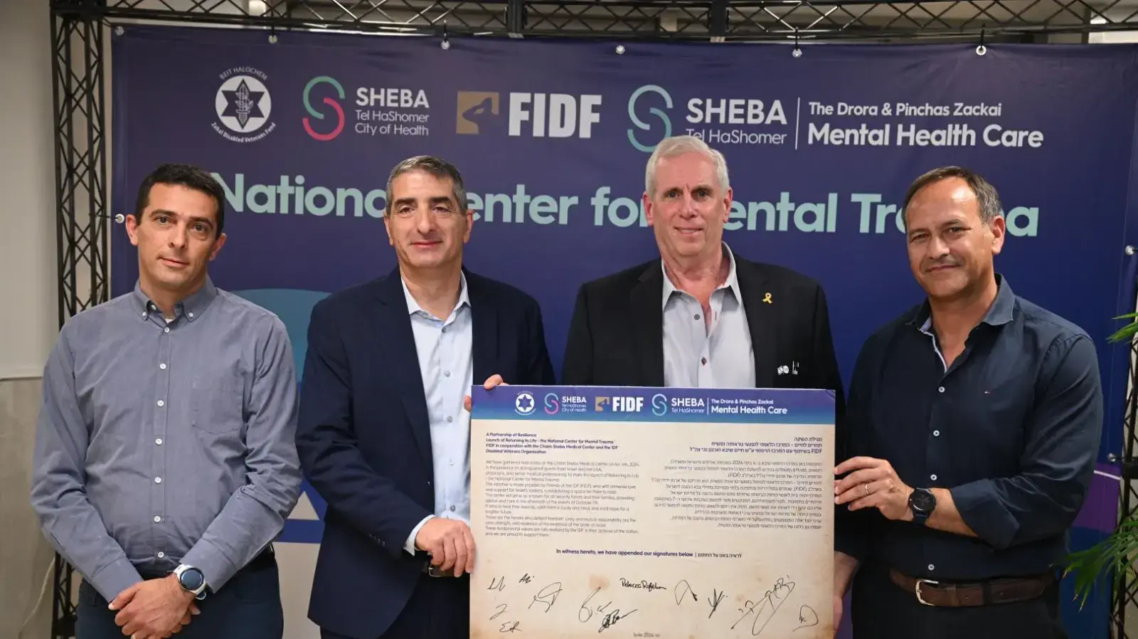 המרכז הארצי לנפגעי טראומה נפשית בשיבא יוצא לדרך המרכז הארצי לנפגעי טראומה נפשית בשיבא יוצא לדרך