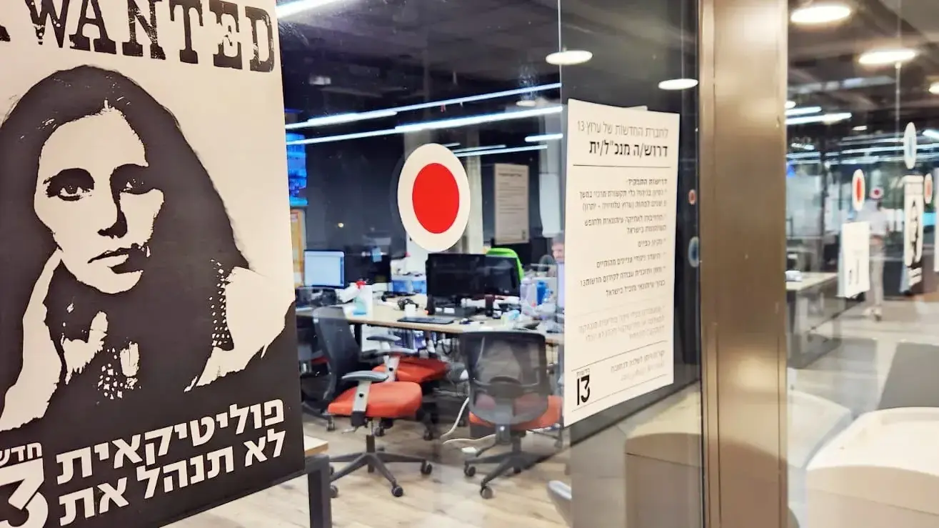 משרדי חדשות 13