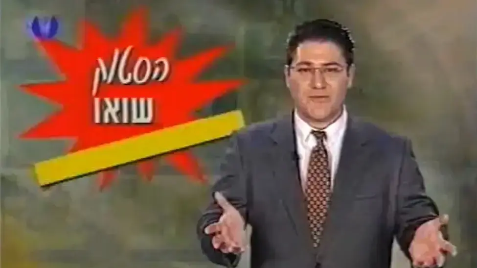 ערוץ הקניות (21)
