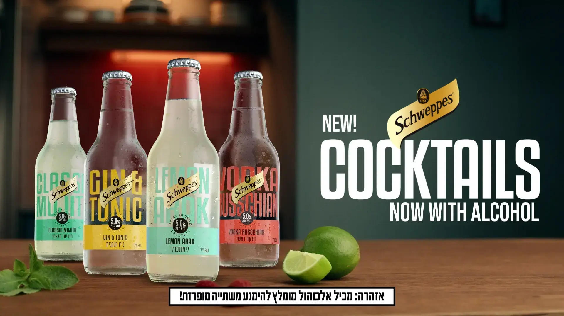 קמפיין חדש לשוופס