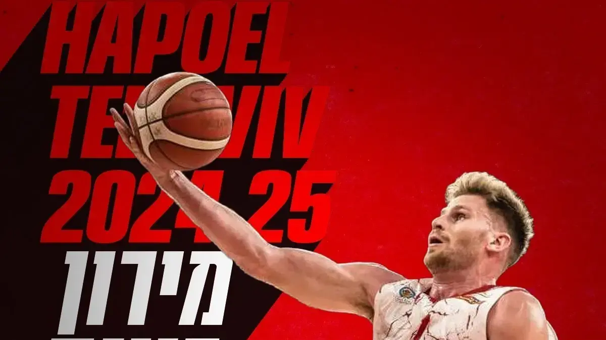 מירון רוינה הפועל תל אביב