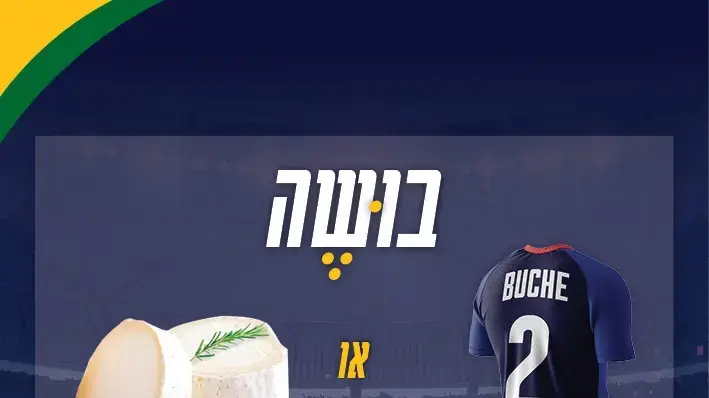 טיב טעם קמפיין יורו