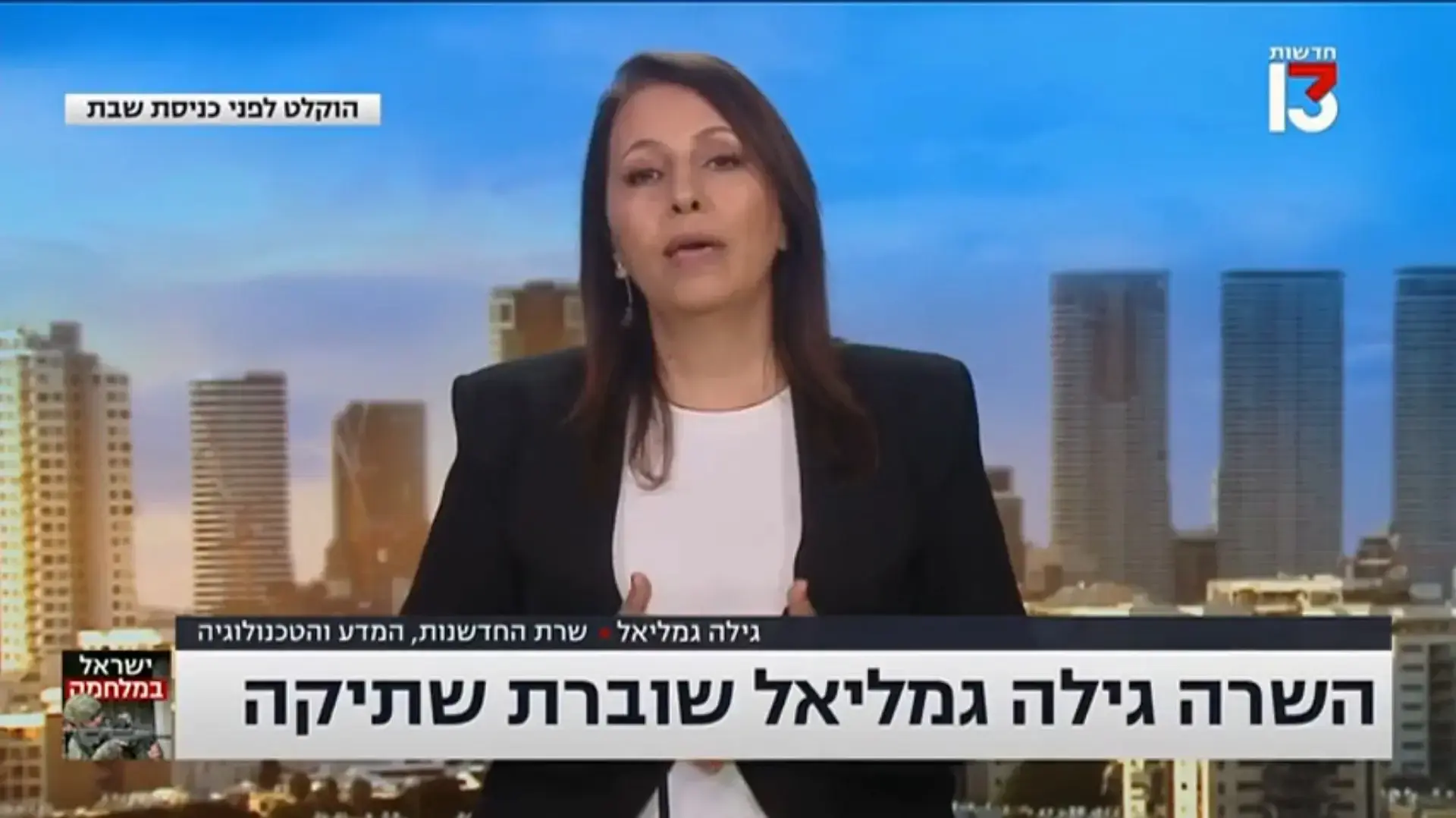 השרה גילה גמליאל בריאיון לחדשות 13