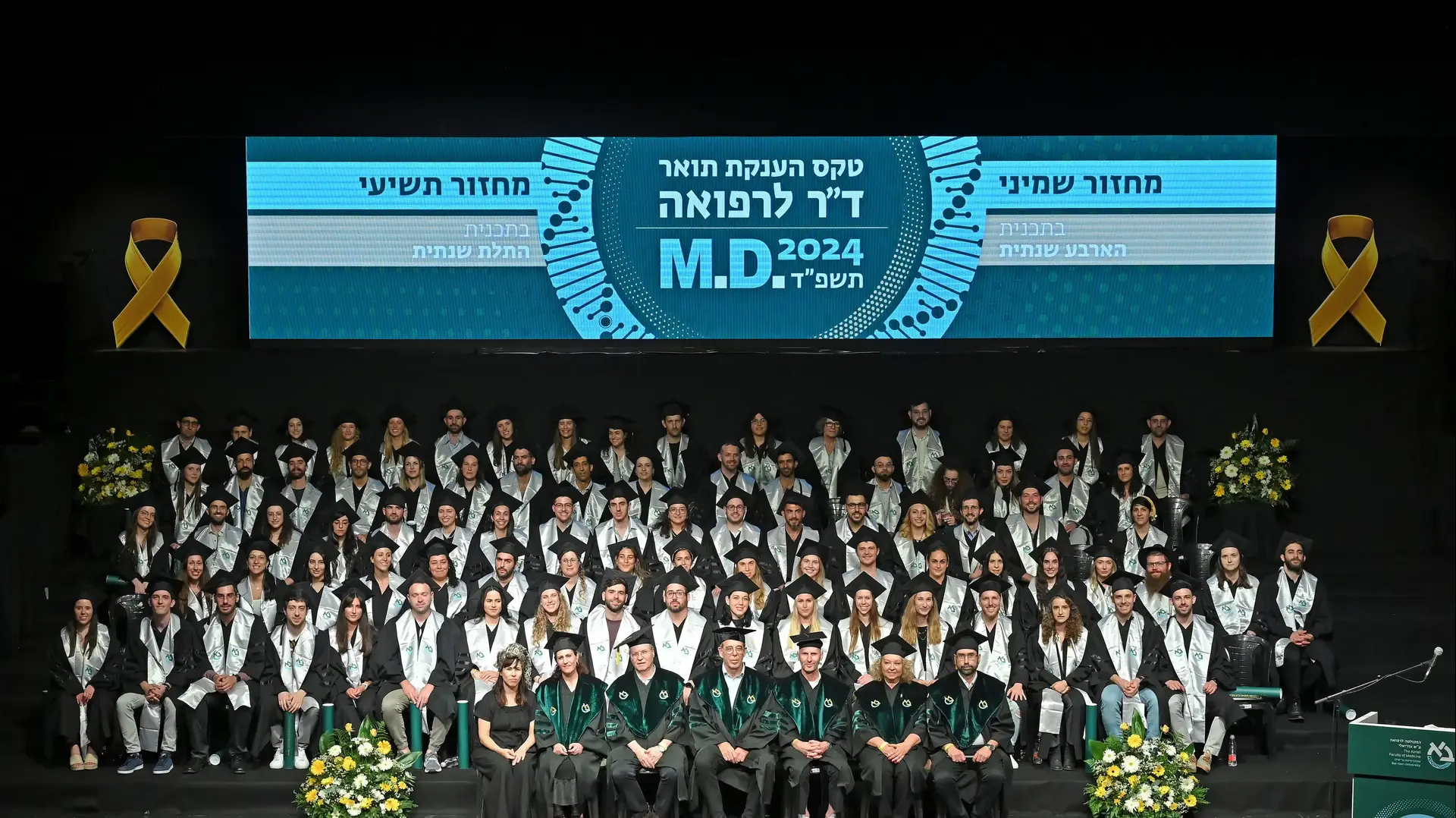 בוגרי הפקלוטה לרפואה של אוניברסיטת בר אילן בצפת עם פרופ אריה צבן, נשיא האוניברסיטה בטקס הסיום
