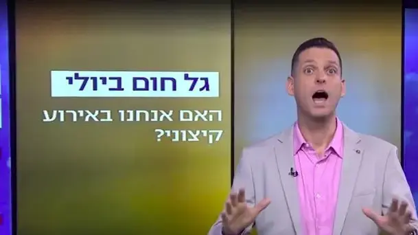 החזאי אלעד זוהר, המהדורה המרכזית, חדשות 13, 10 ביולי 2024