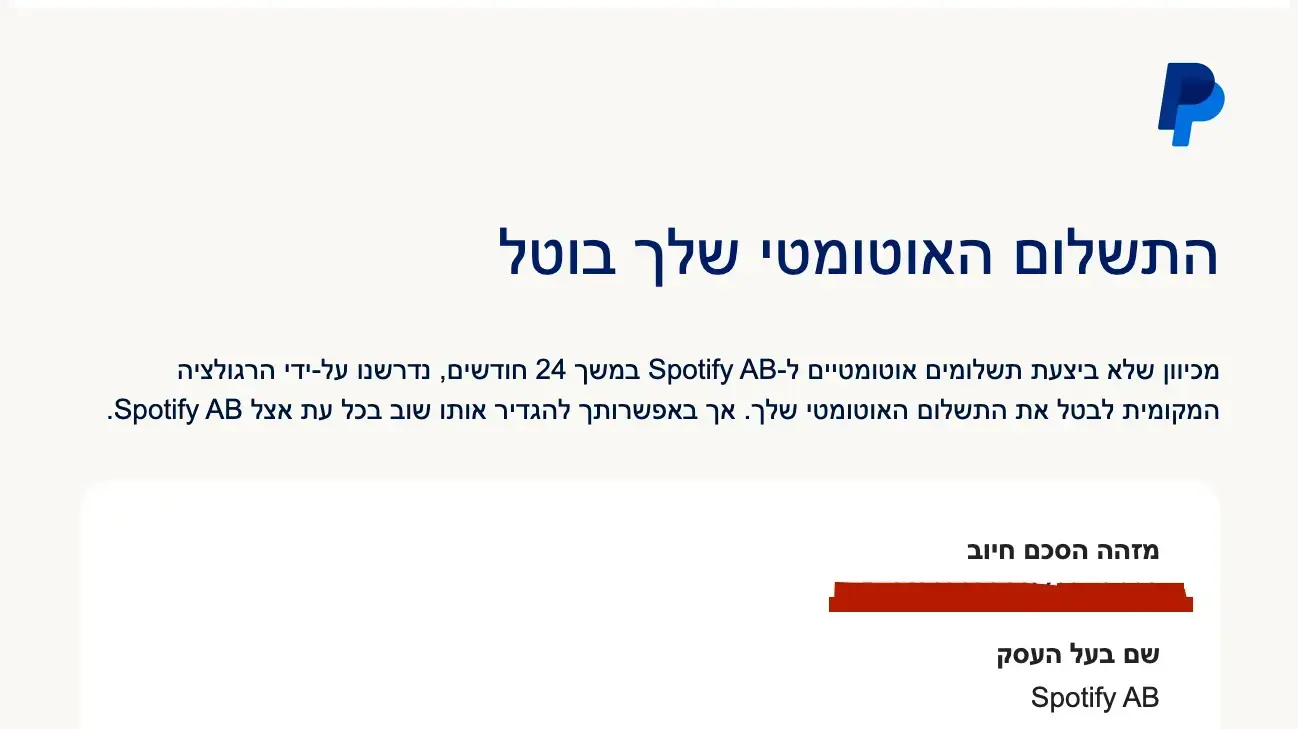 ההודעה שקיבלו הבוקר ישראלים מפייפאל