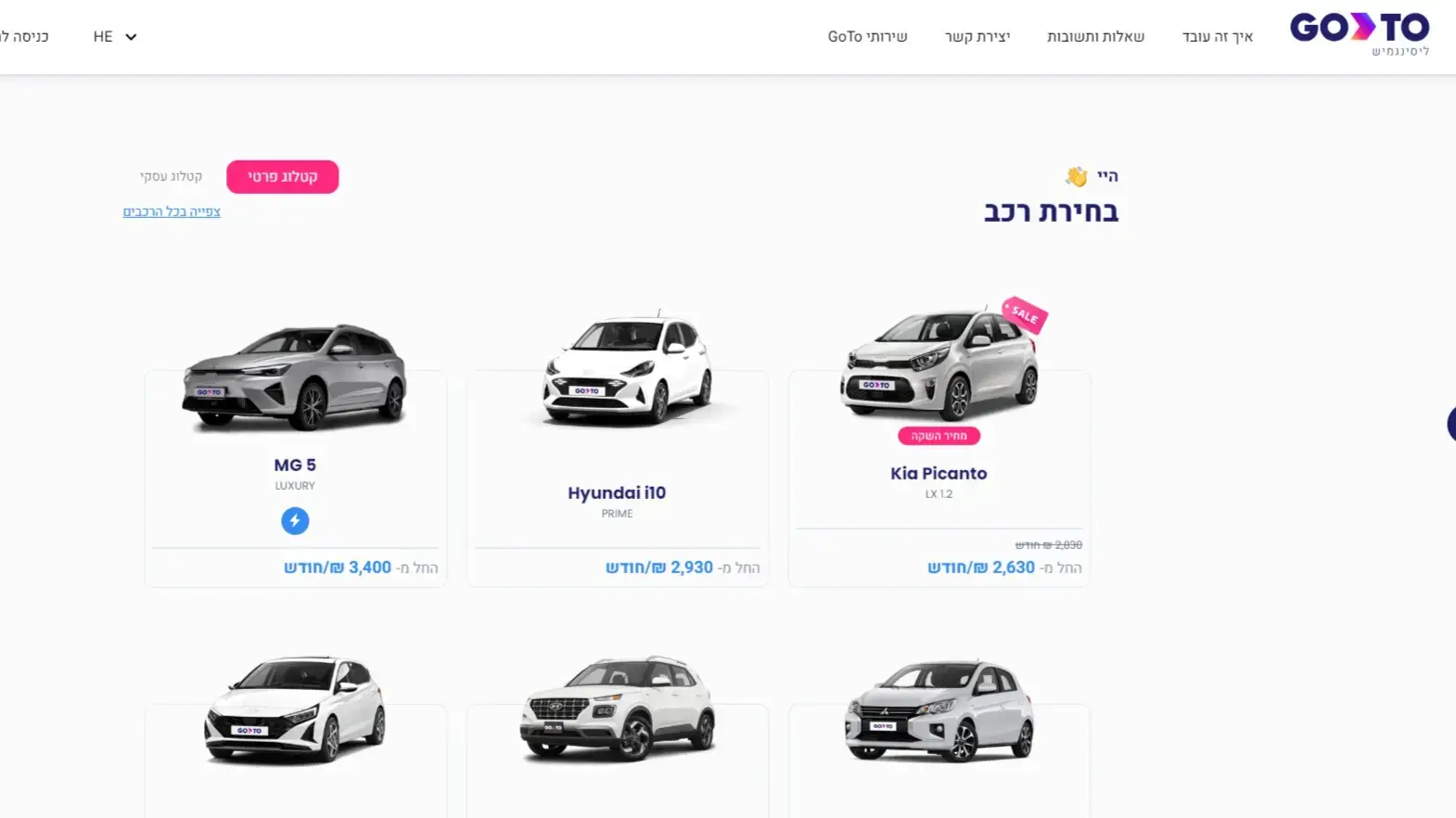 GoTo ליסינגמיש