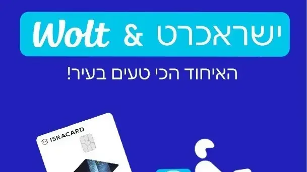 וולט וישראכרט משתפים פעולה