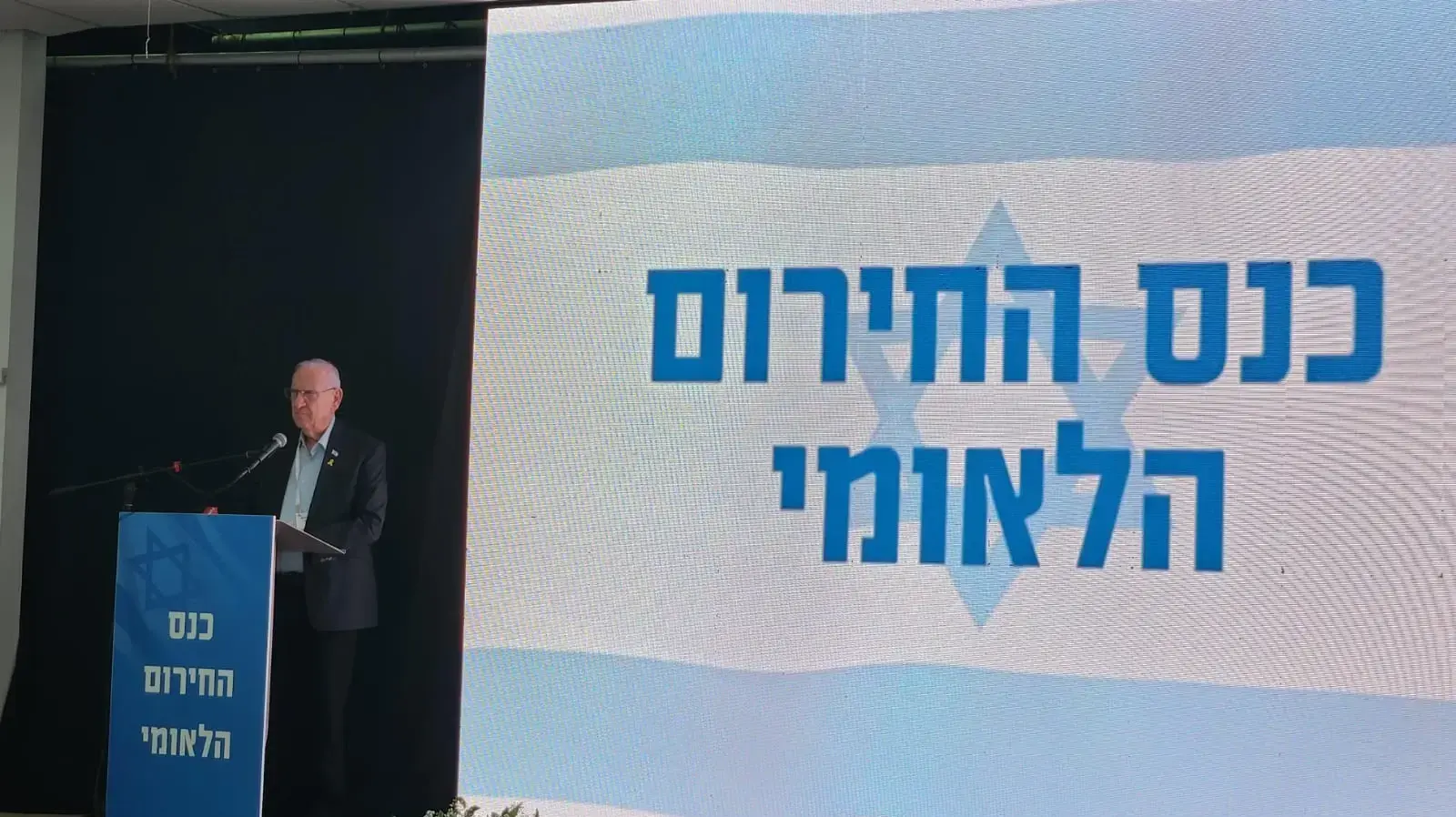 ראובן ריבלין, כנס חירום לאומי בהשתתפות בכירים מהמשק, קריית שמונה, 21 ביולי 2024