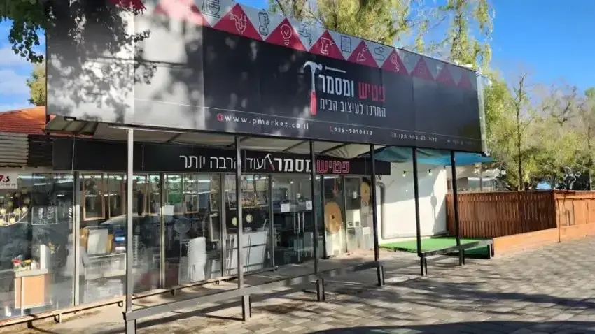 פטיש ומסמר