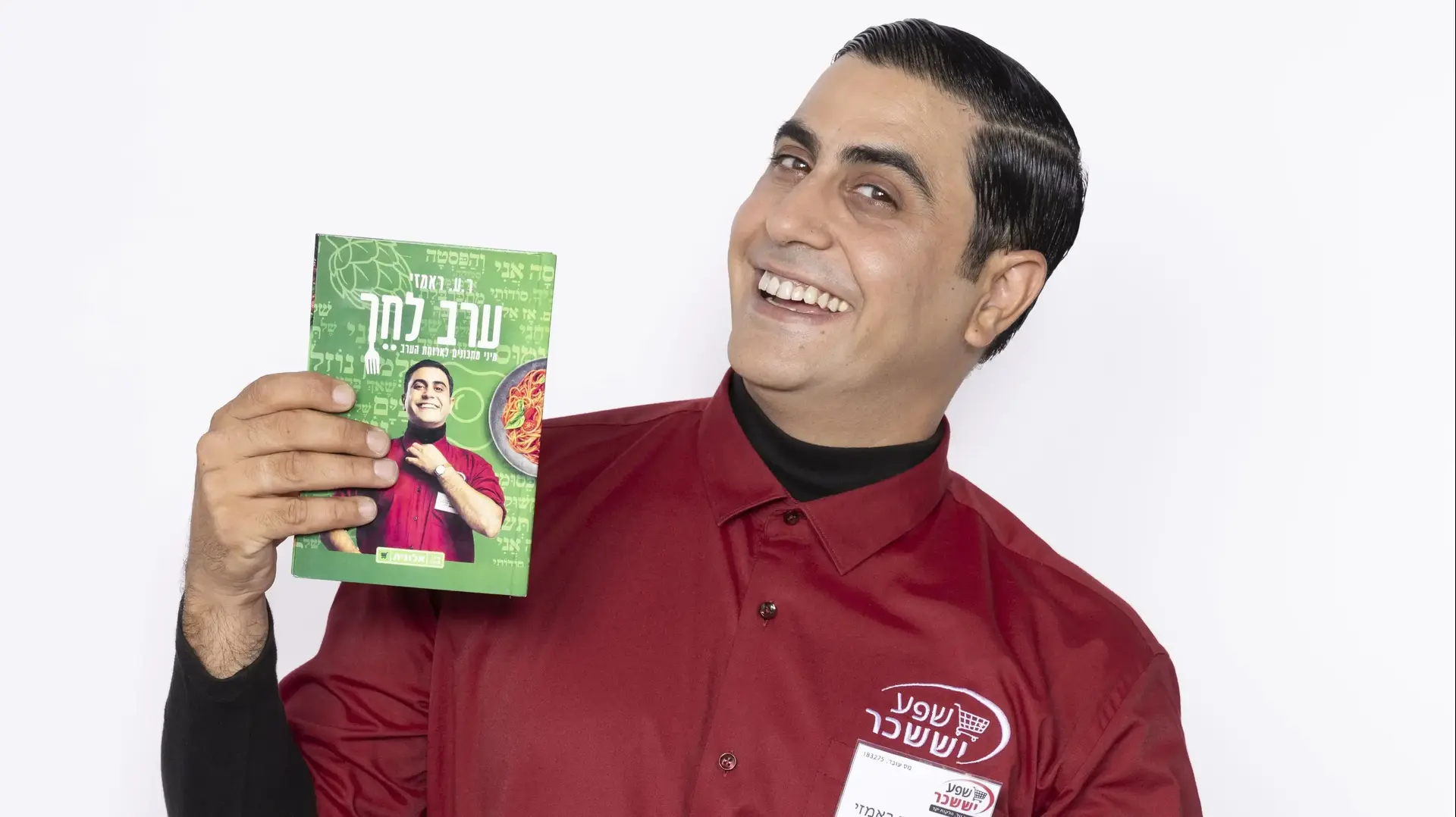 ראמזי מככב בקמפיין חדש של מיני סופר אלונית