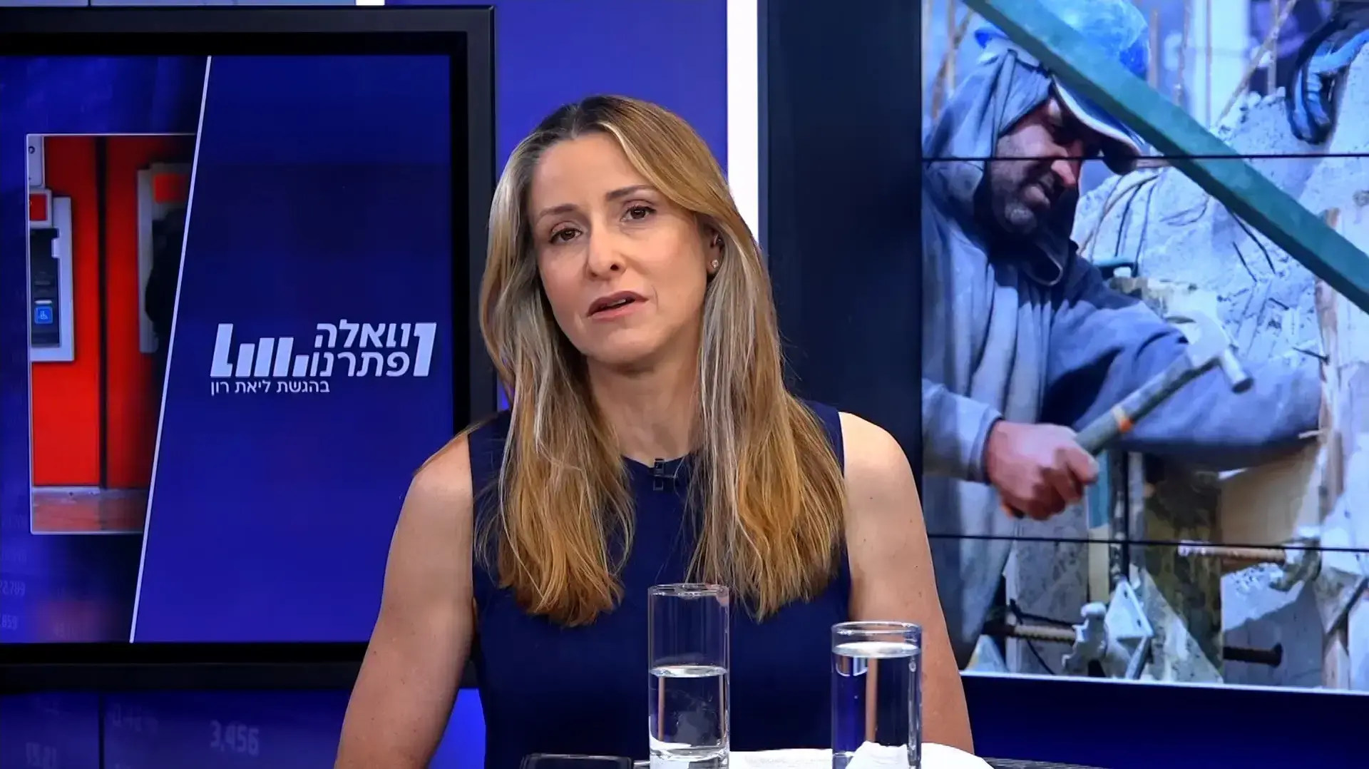 איך חותכים בעלויות המחייה כשהמחירים רק עולים? וואלה פתרנו בהגשת ליאת רון בהשתתפות שרון לוין מנהלת ההסברה של עמותת פעמונים, מוטי אלבז
מנכ״ל פירמת הייעוץ העסקי Success Code  וינון בן שושן עורך הטכנולוגיה של וואלה. 
יולי 2024