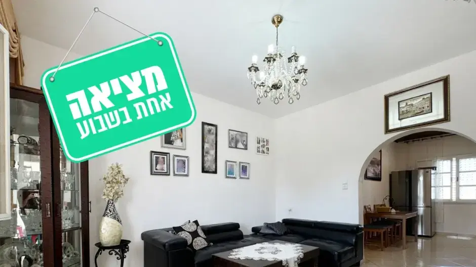 מציאה אחת בשבוע: דירה לפני פינוי בינוי בקרית ים