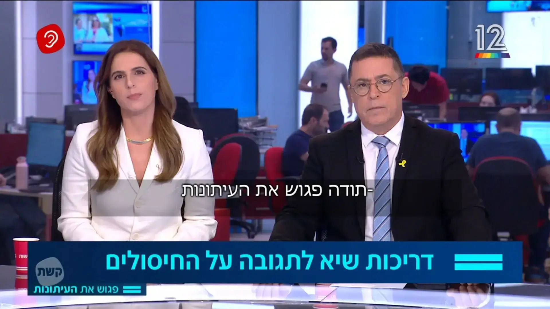 בן כספית, דפנה ליאל, "פגוש את העיתונות"