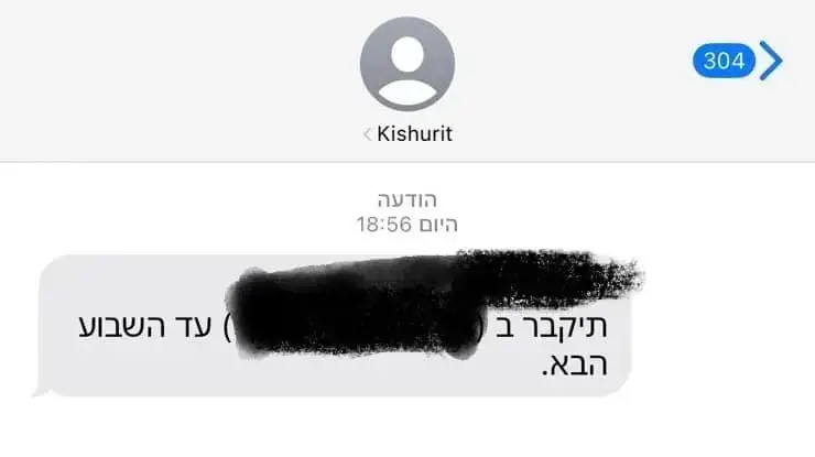 ההודעות המלחיצות שנשלחו לאזרחים