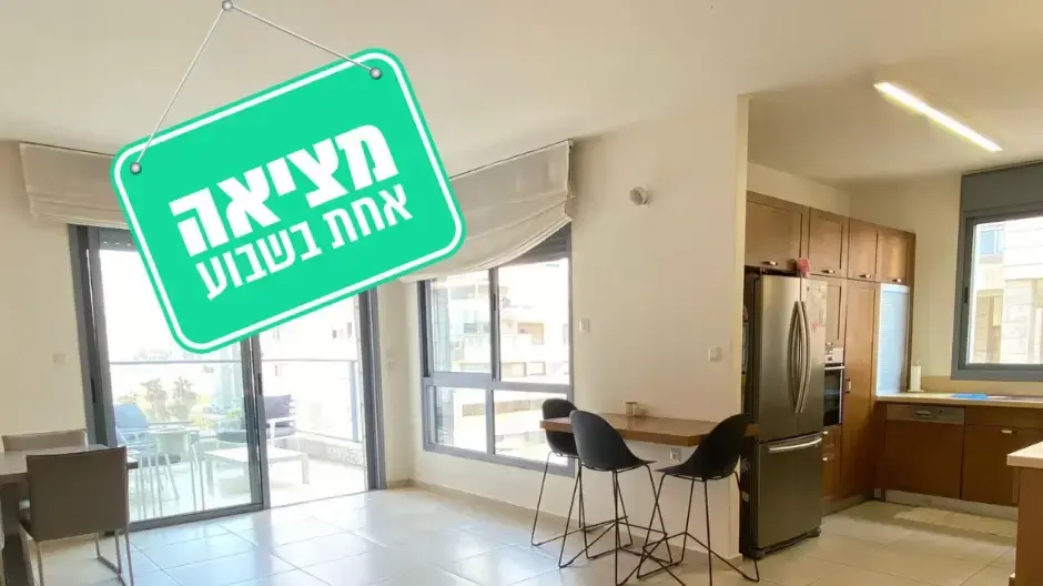 מציאה אחת בשבוע: דירה ברמת השרון