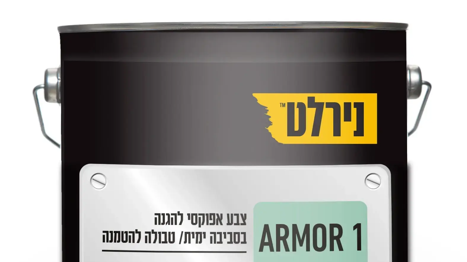 ARMOR 1 של נירלט