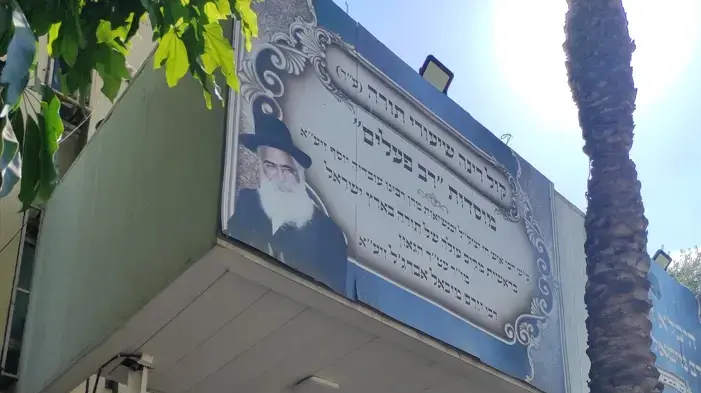 הכניסה לבית המדרש של הרב אברג'ל בנתיבות