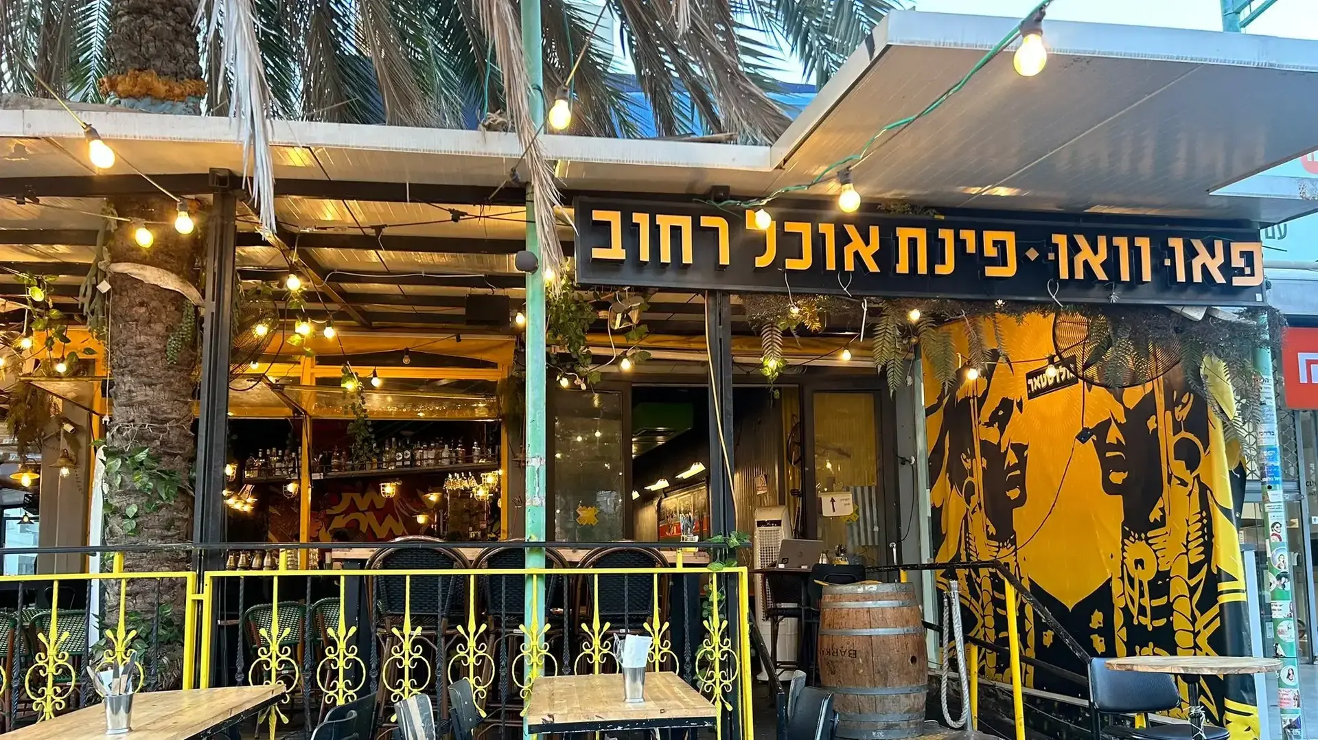 יש אליבי. פאו וואו