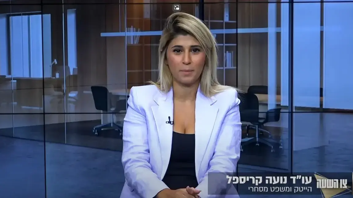 עו"ד נועה קריספל