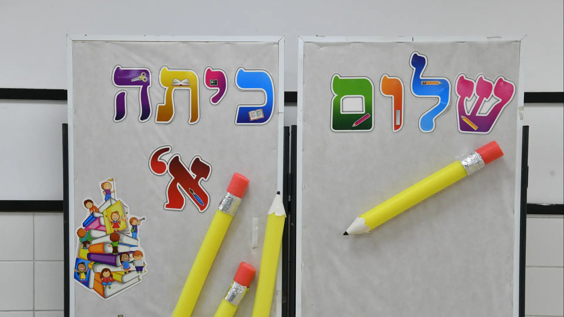 הכנות לפתיחת שנת הלימודים תשפ"ה, בי"ס פאול קור פתח תקווה, 28 באוגוסט 2024