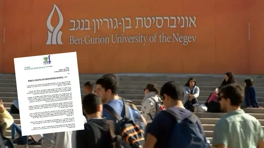 מכתב נשיא אוניברסיטת בן גוריון לחברי המועצה