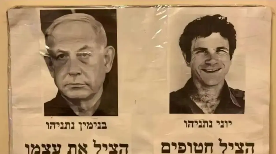 מצא את ההבדלים. האחים לבית נתניהו