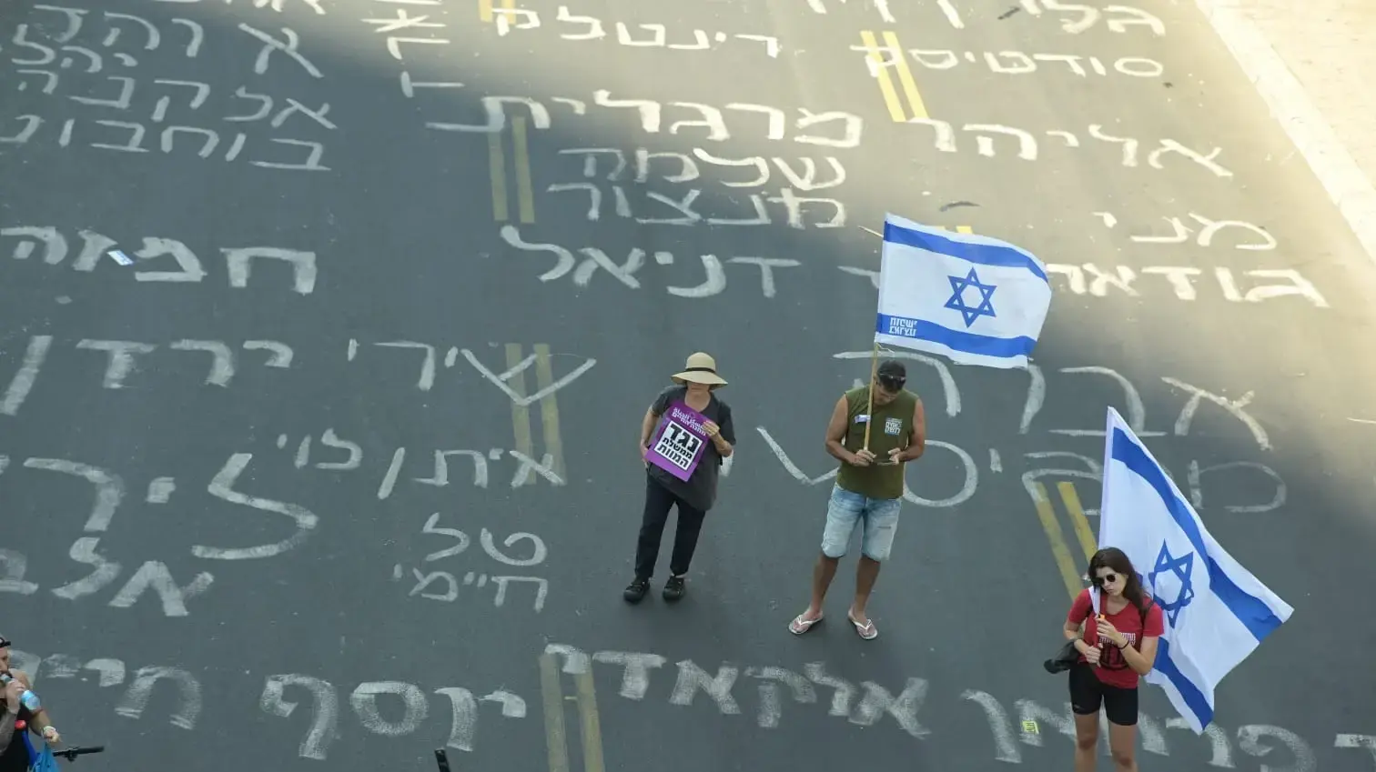 מפגינים ומשפחות חטופים מפגינים למען עסקת חטופים ,שער בגין הקריה .2 בספטמבר 2024