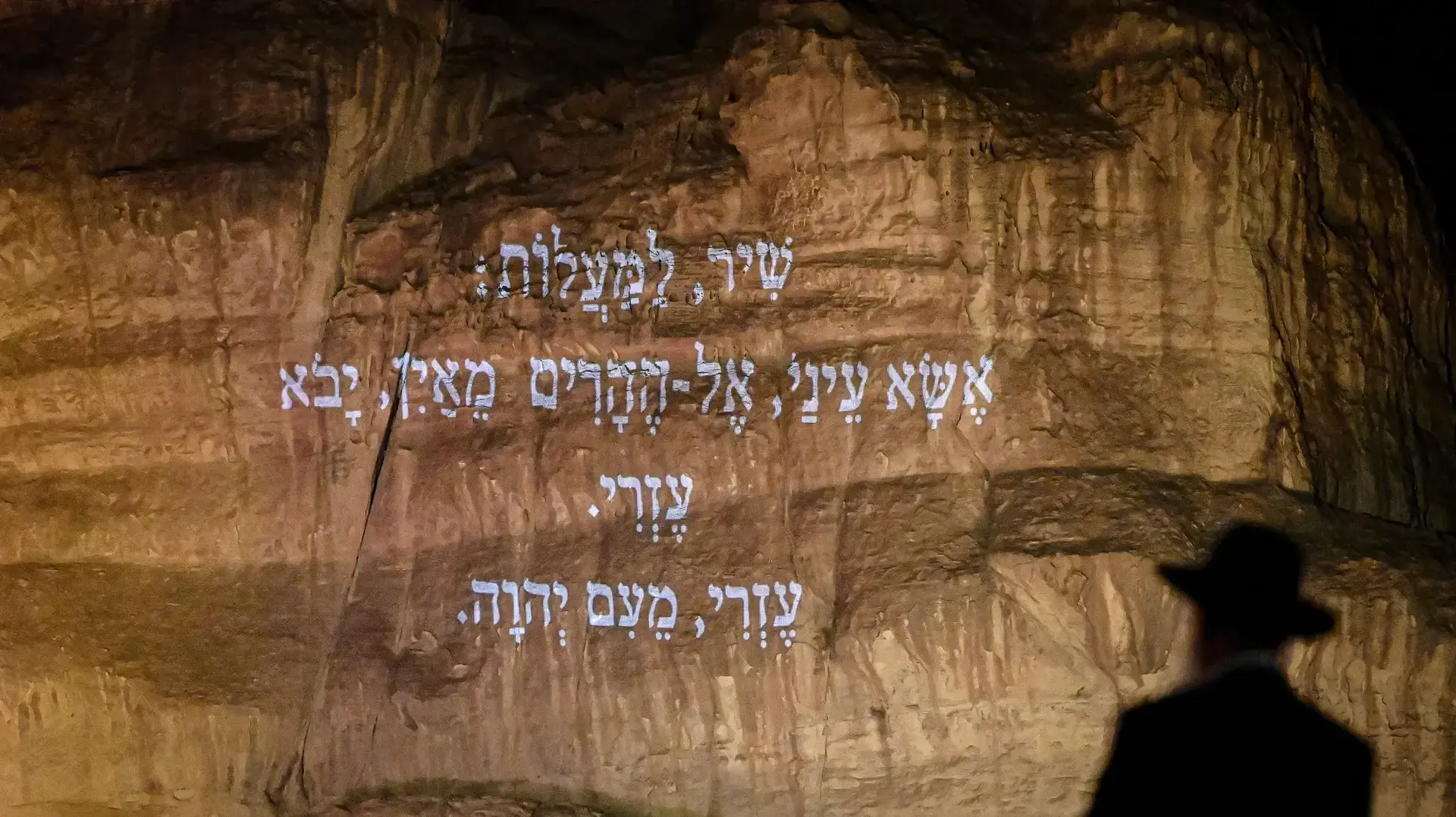 סליחות בפארק תמנע