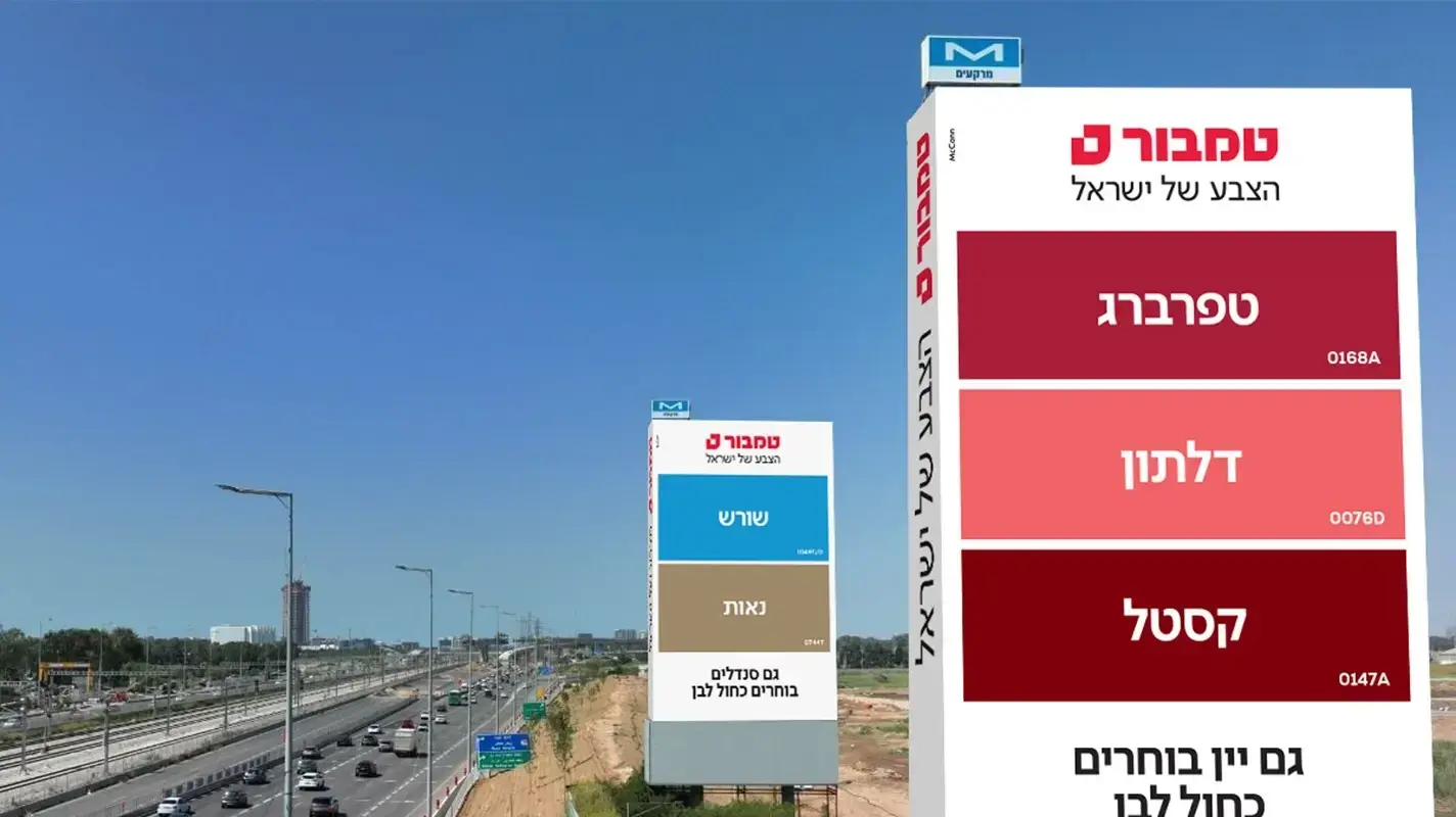 הקמפיין של טמבור מפרגן למותגים הישראלים. הקמפיין של טמבור מפרגן למותגים הישראלים.