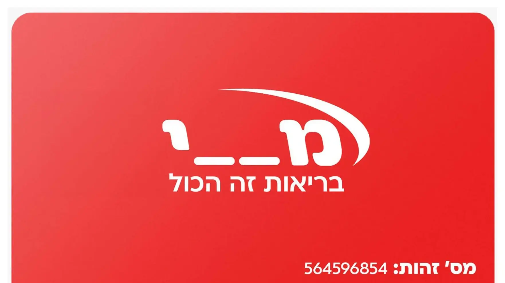 קופת החולים מכבי שירותי בריאות בקמפיין שמיוחד לאוהדי הפועל